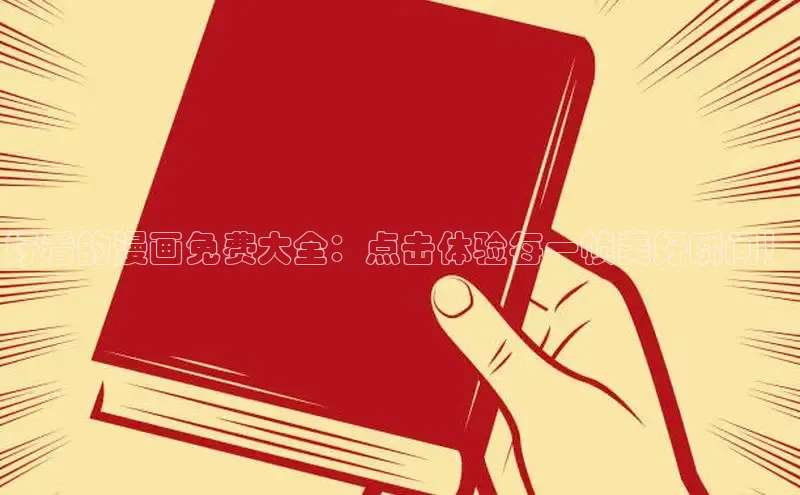 囧次元app正版下载免费版